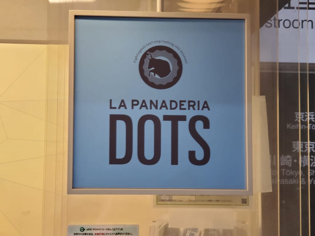 【荒川区】ヨーロッパの人気ドーナツブランド「DOTS」がエキュート日暮里に期間限定でやって来ました!もちもち、フワフワのドーナツですよ ...