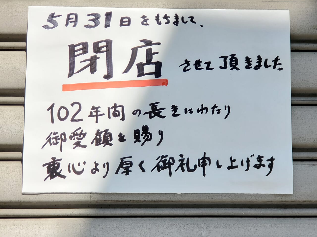 張り紙