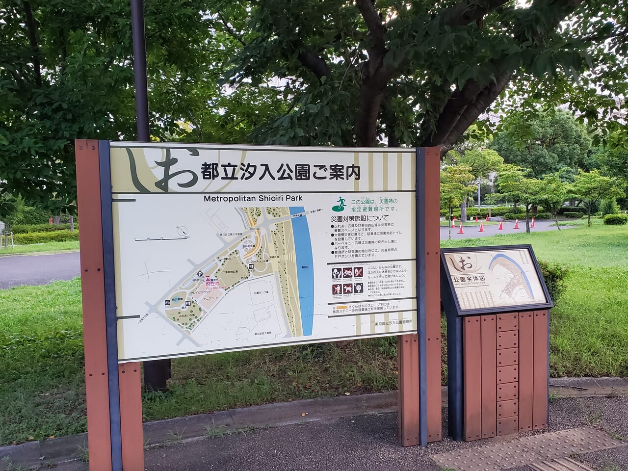 汐入公園