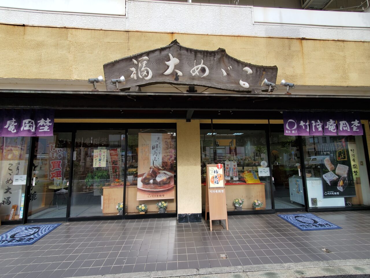 店