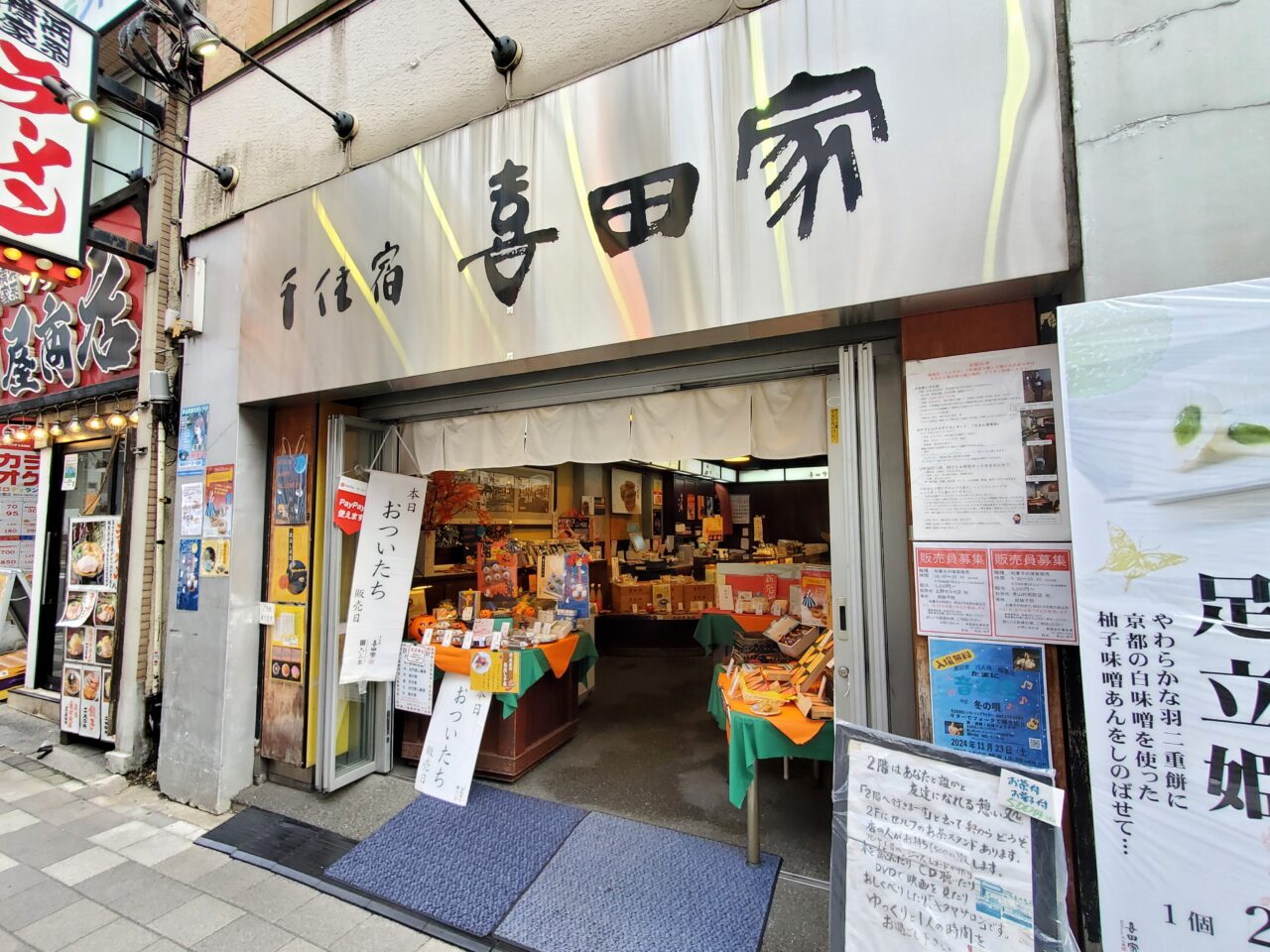 店