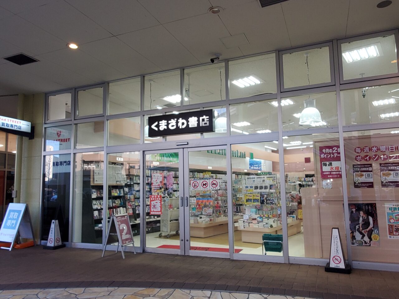 くまざわ書店