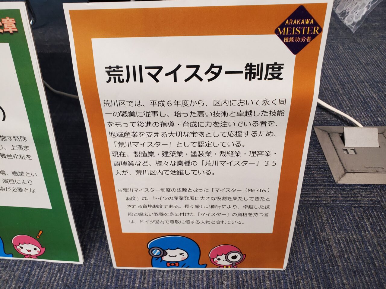 荒川