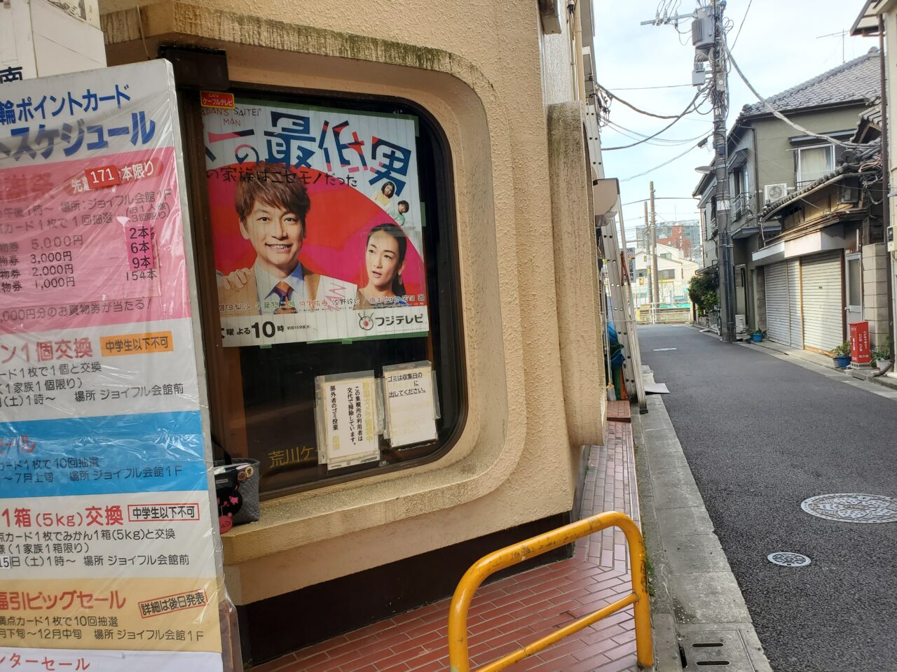 三ノ輪