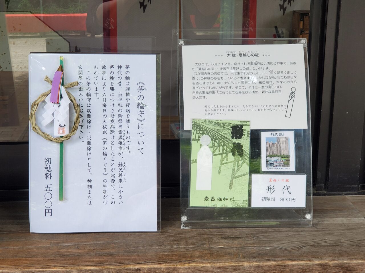 茅の輪