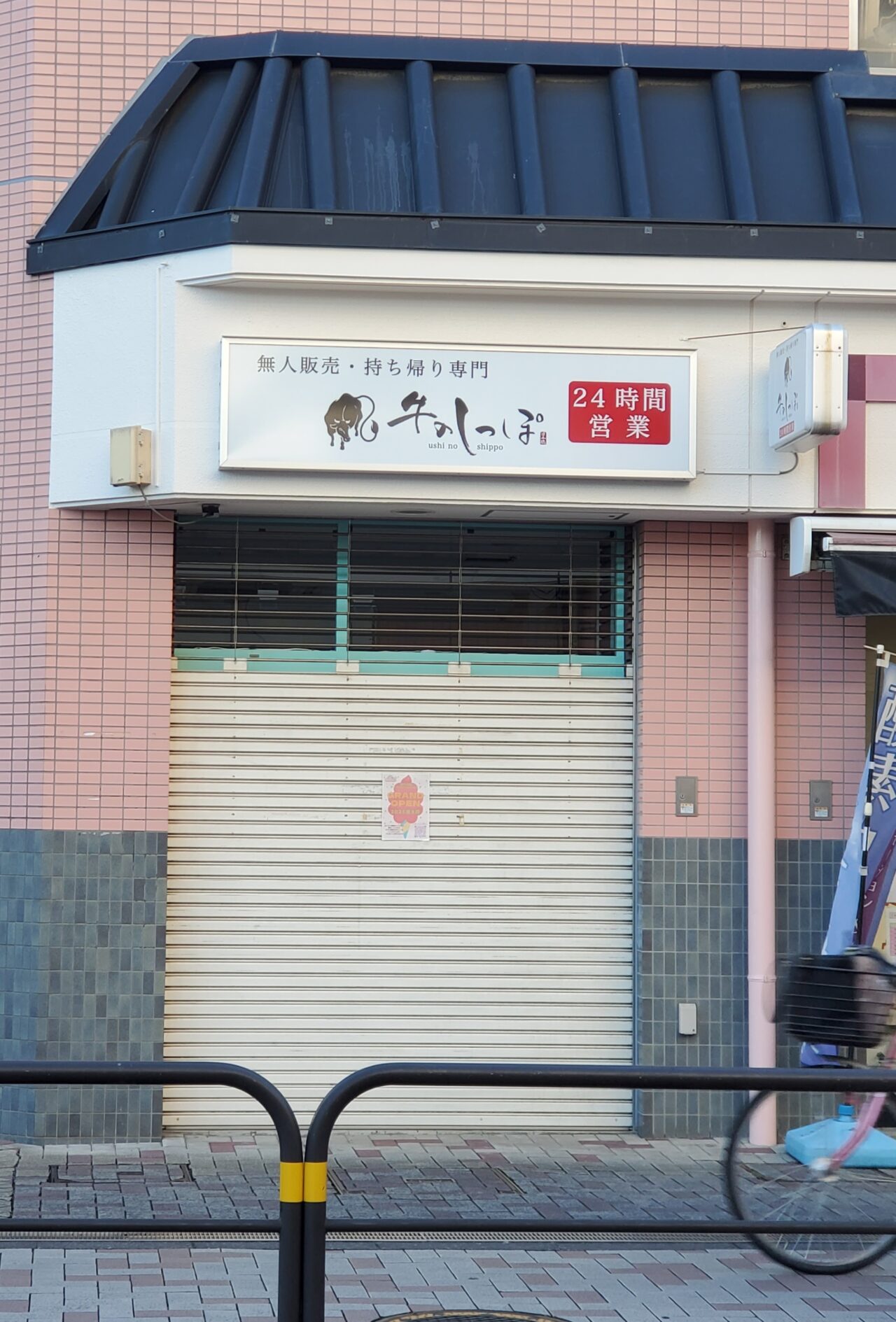店