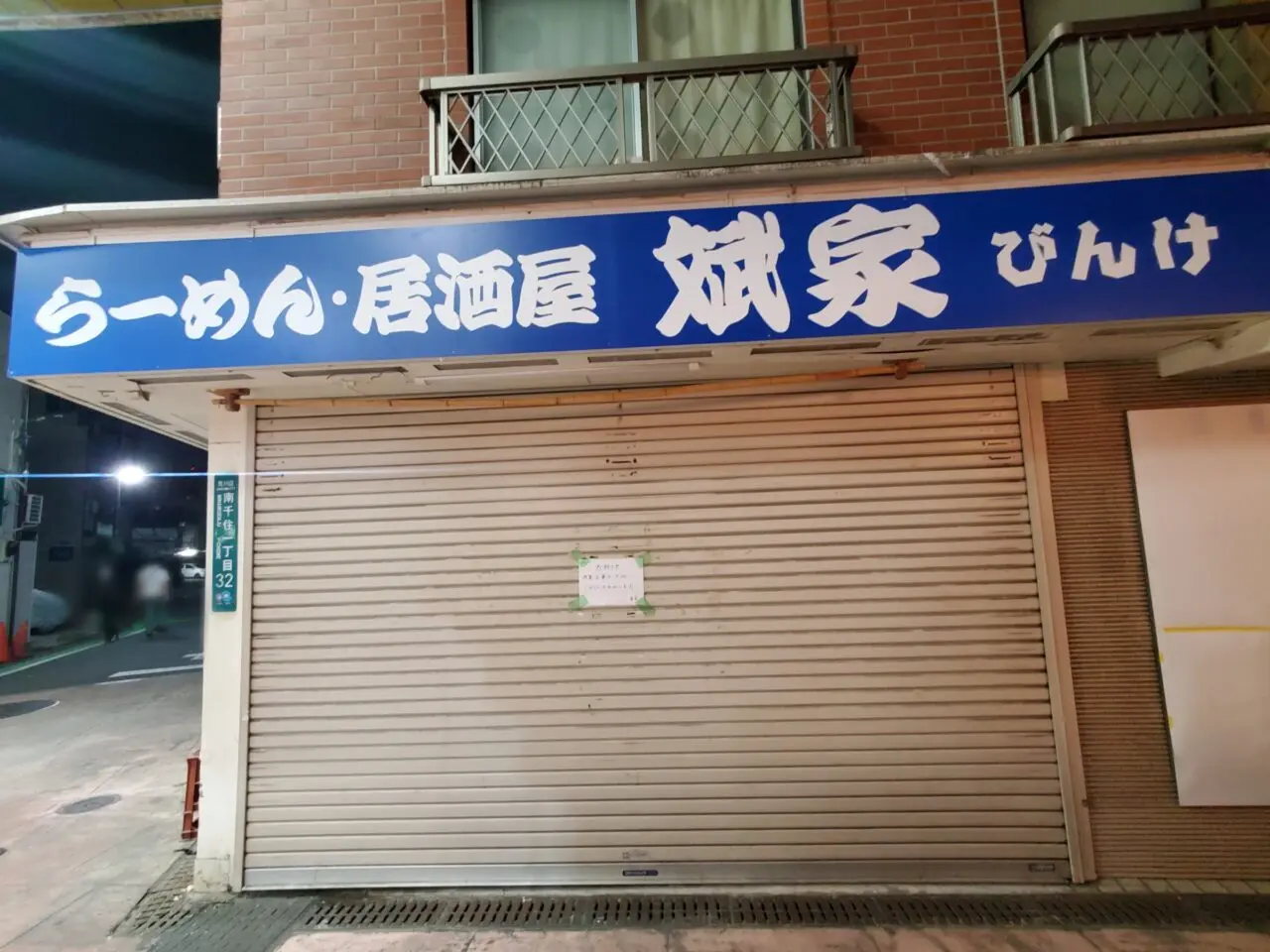 店