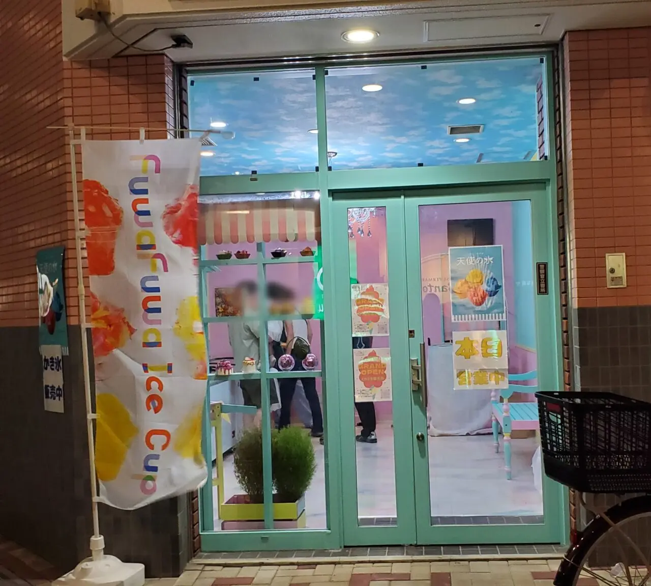 店