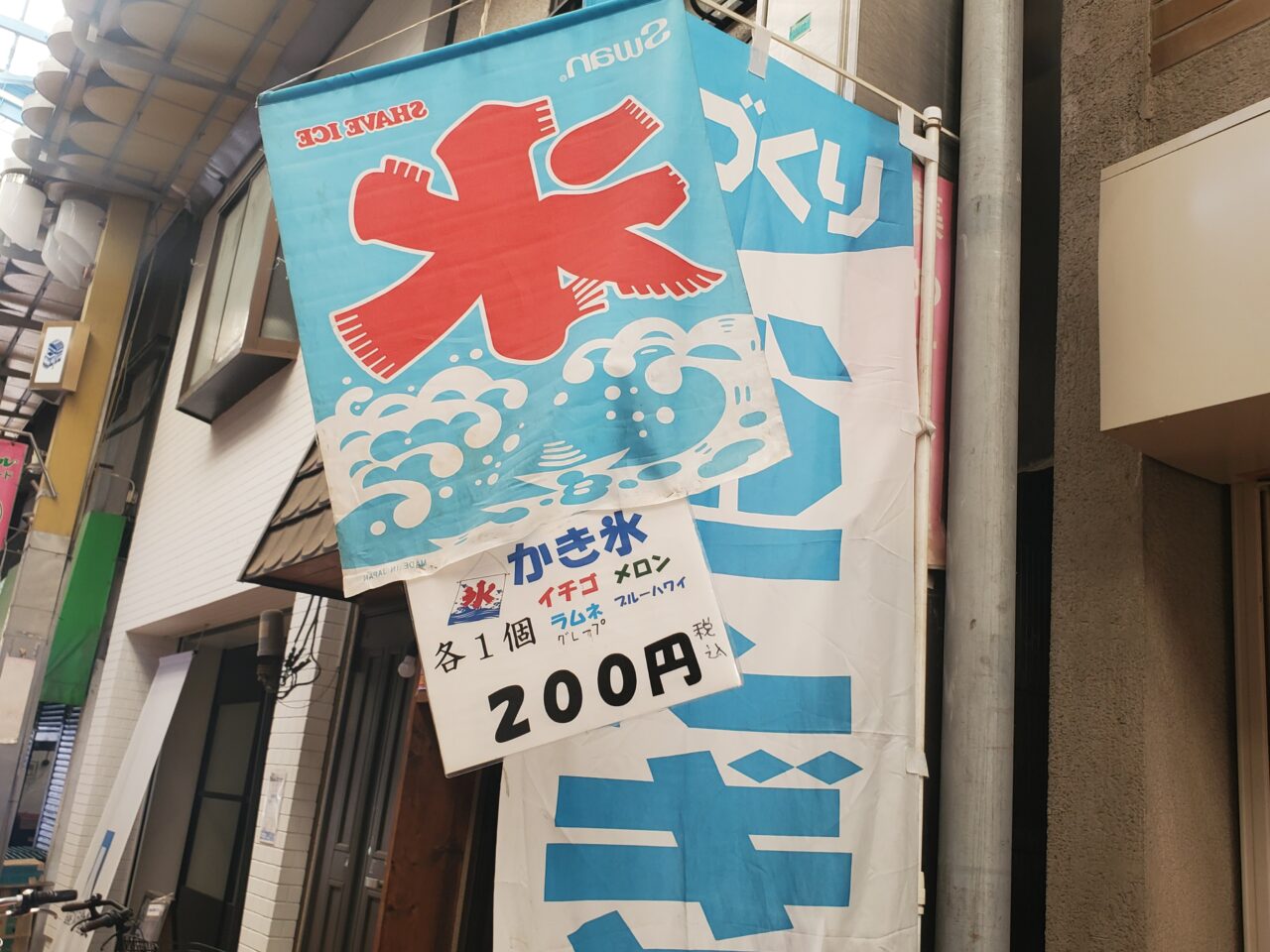氷