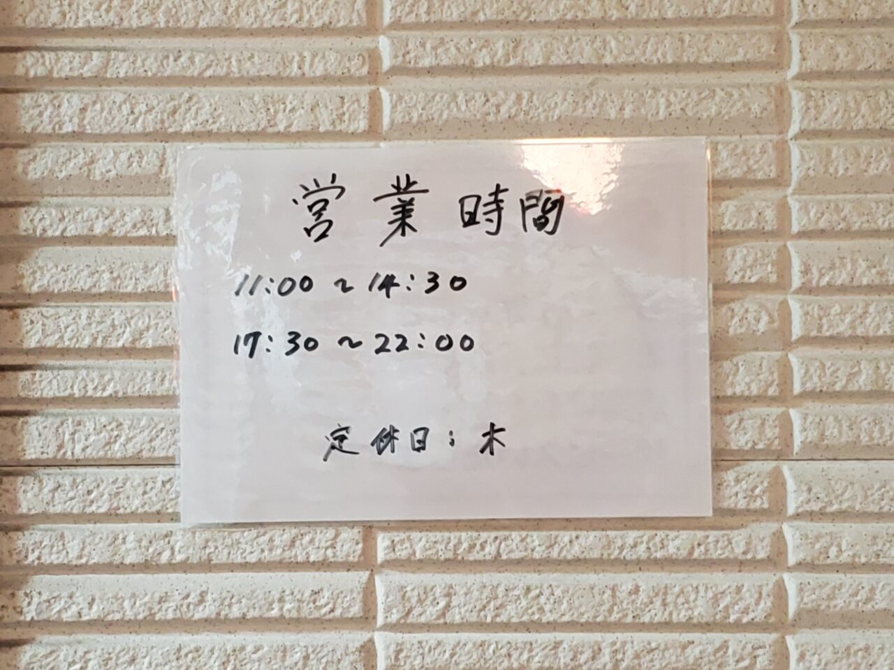 貼り紙