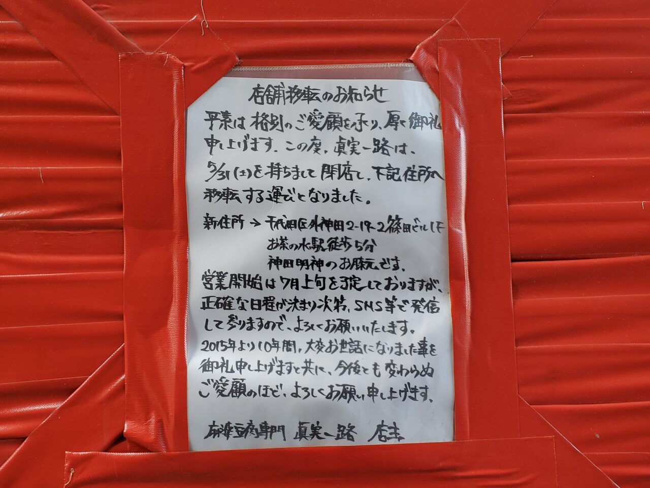 お知らせ