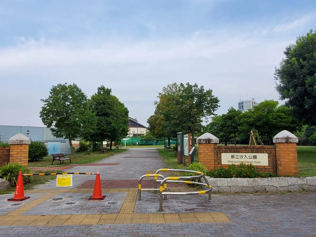 汐入公園