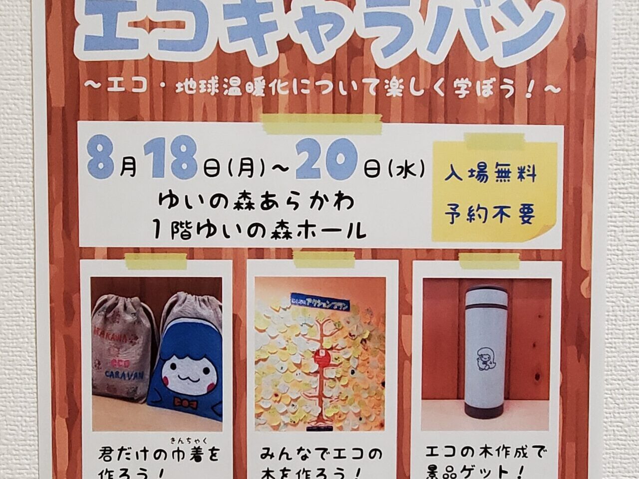 ポスター