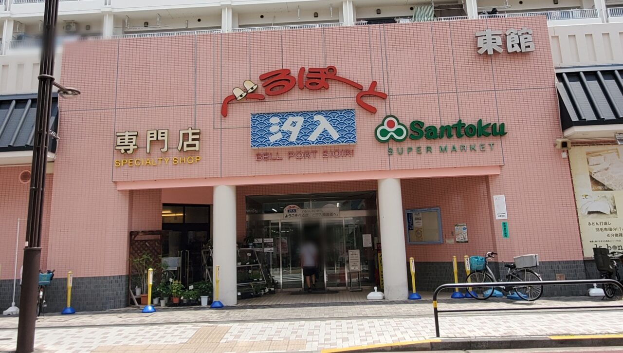 汐入