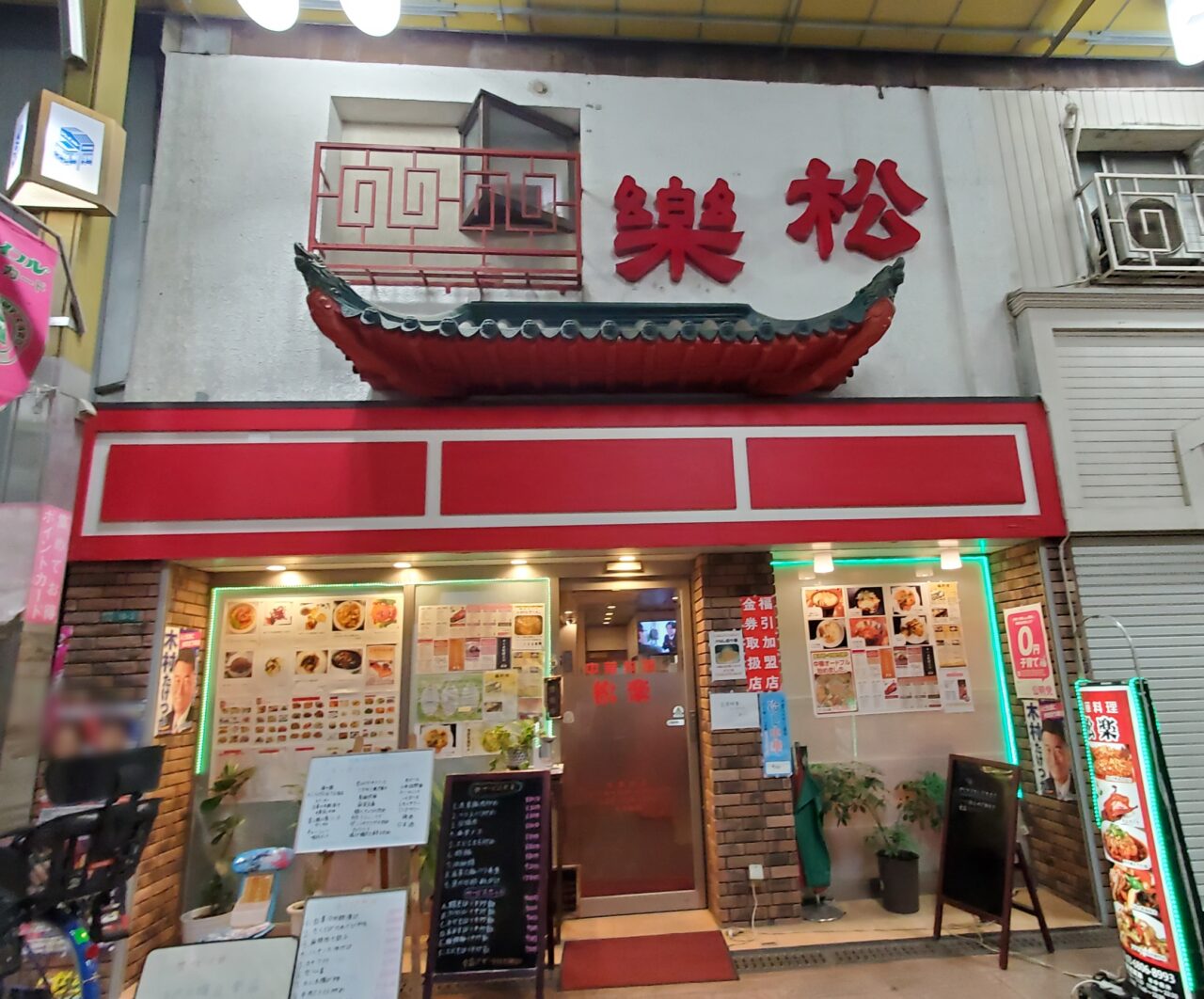 店