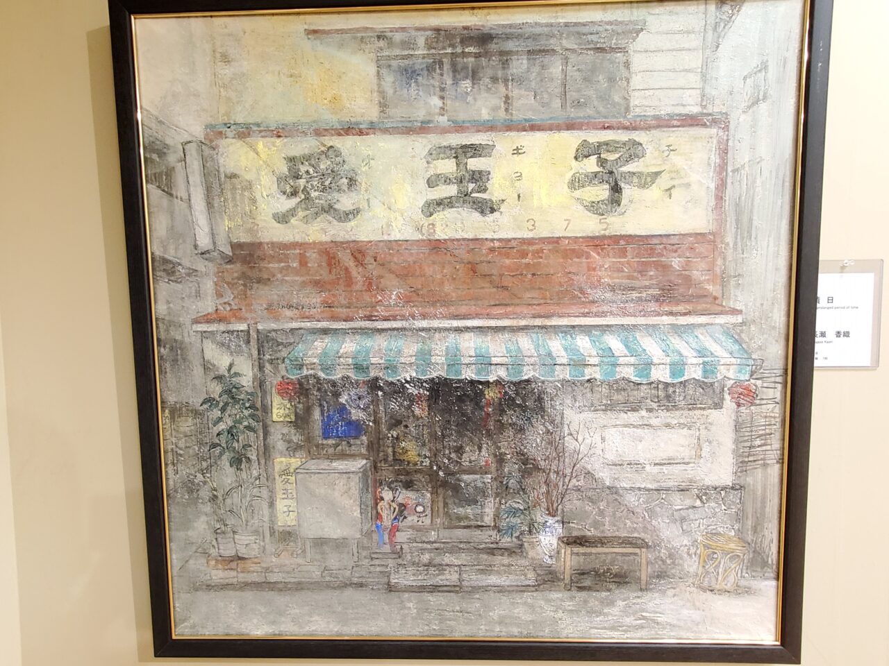 絵画