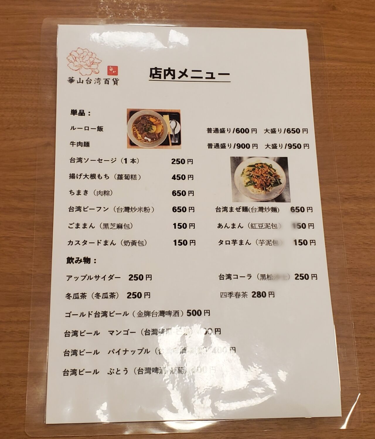 メニュー