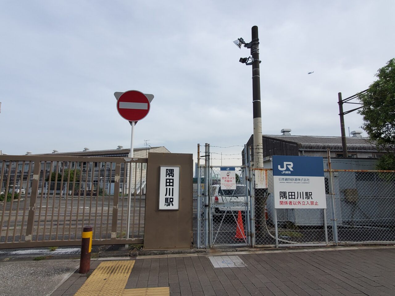 駅