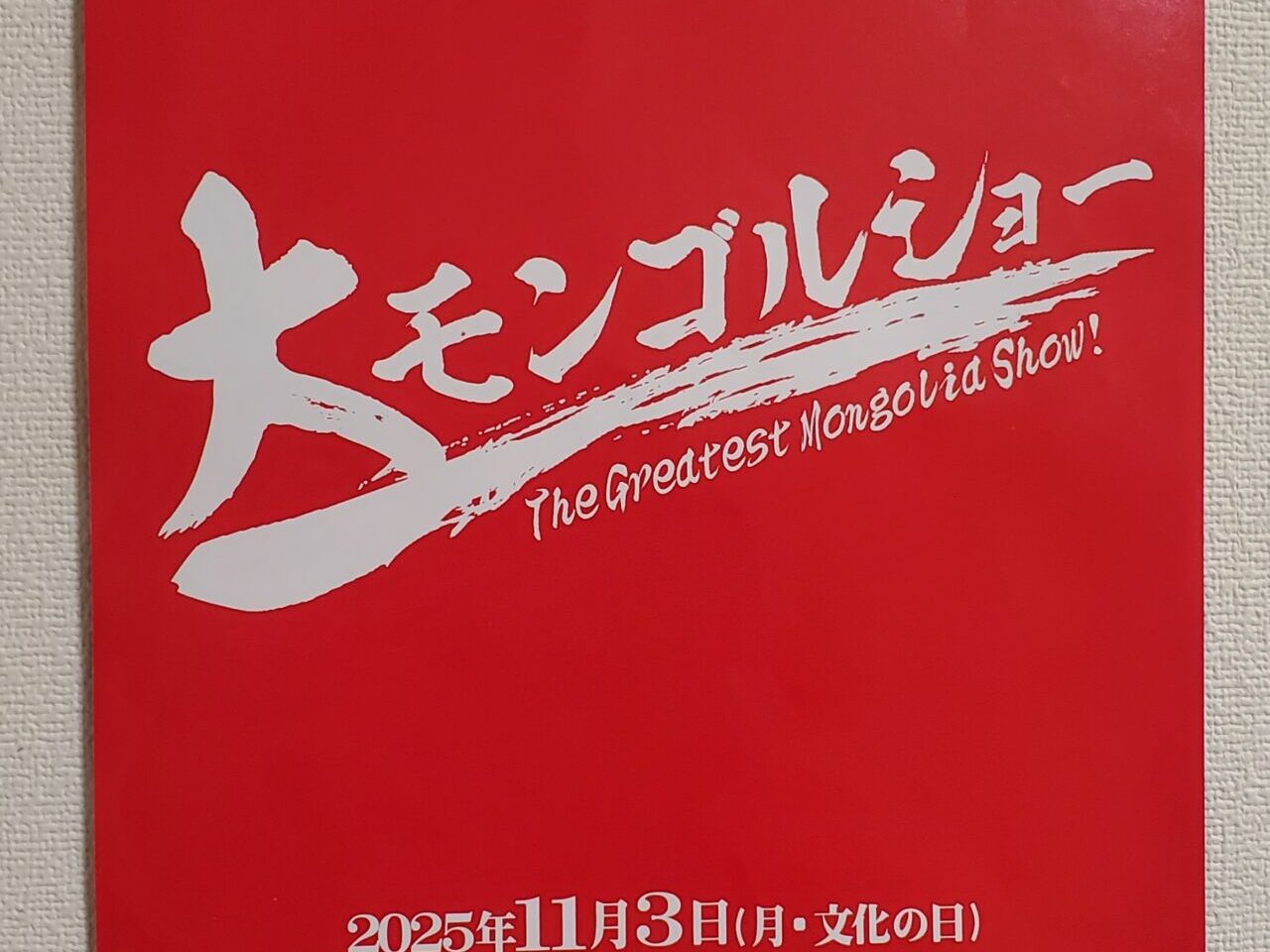 ポスター