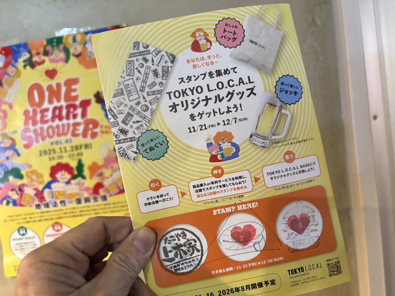 スタンプラリー