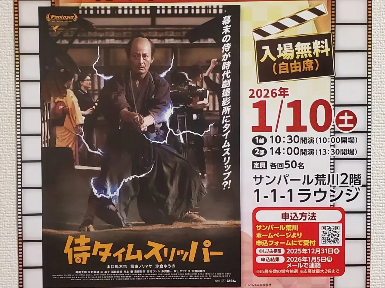 サンパール荒川