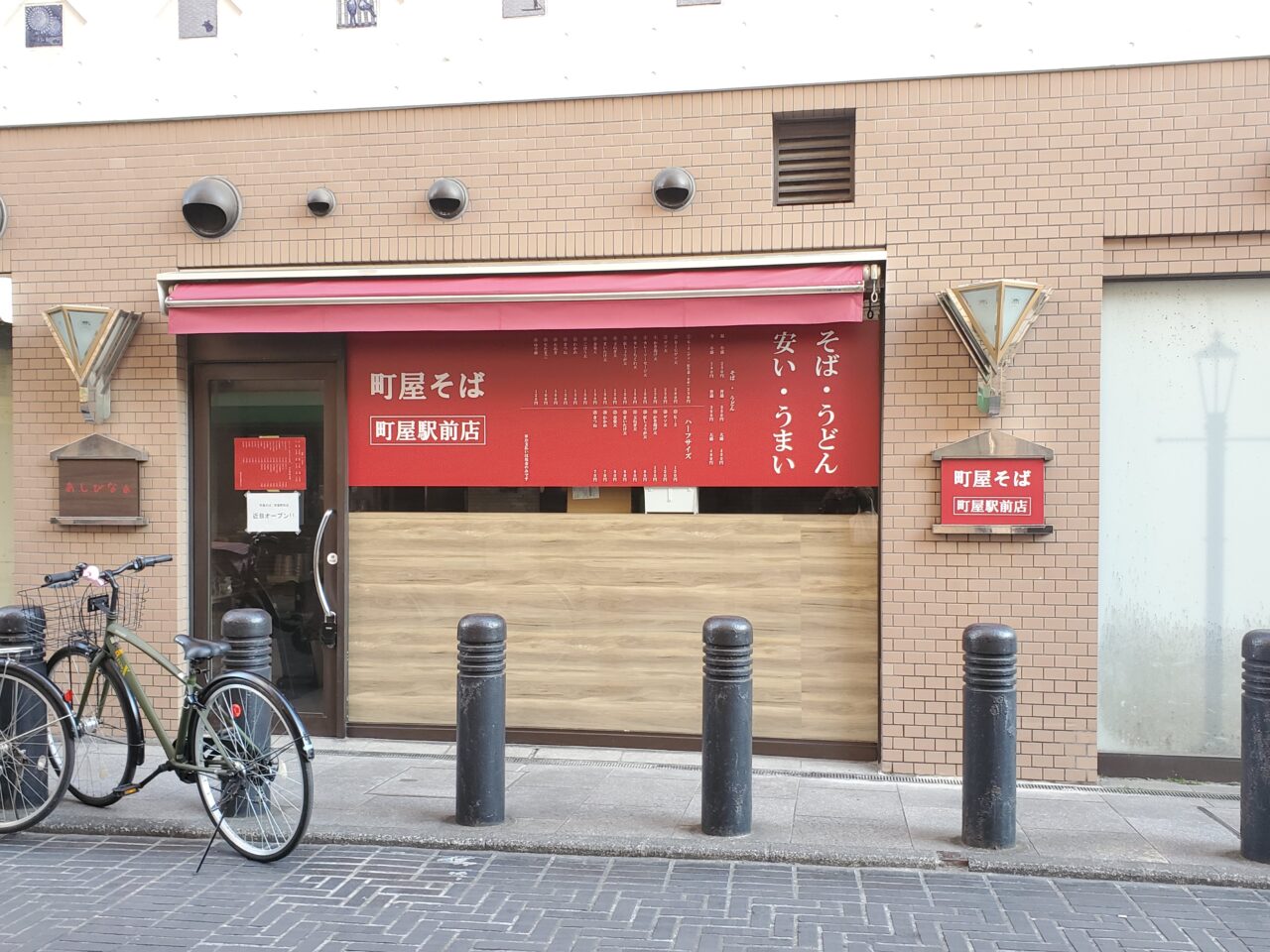 町屋