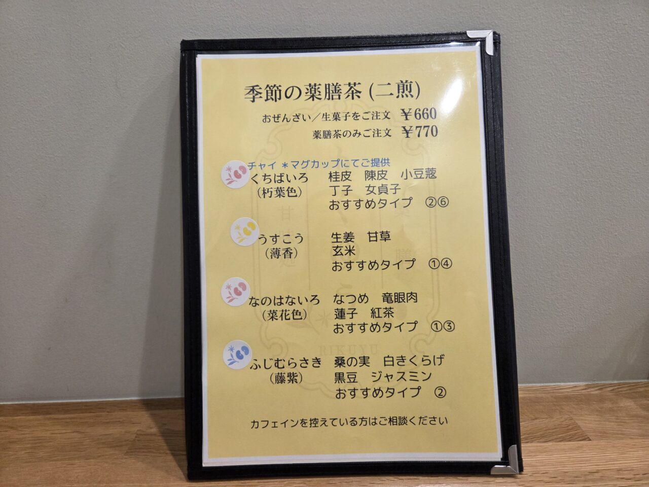メニュー