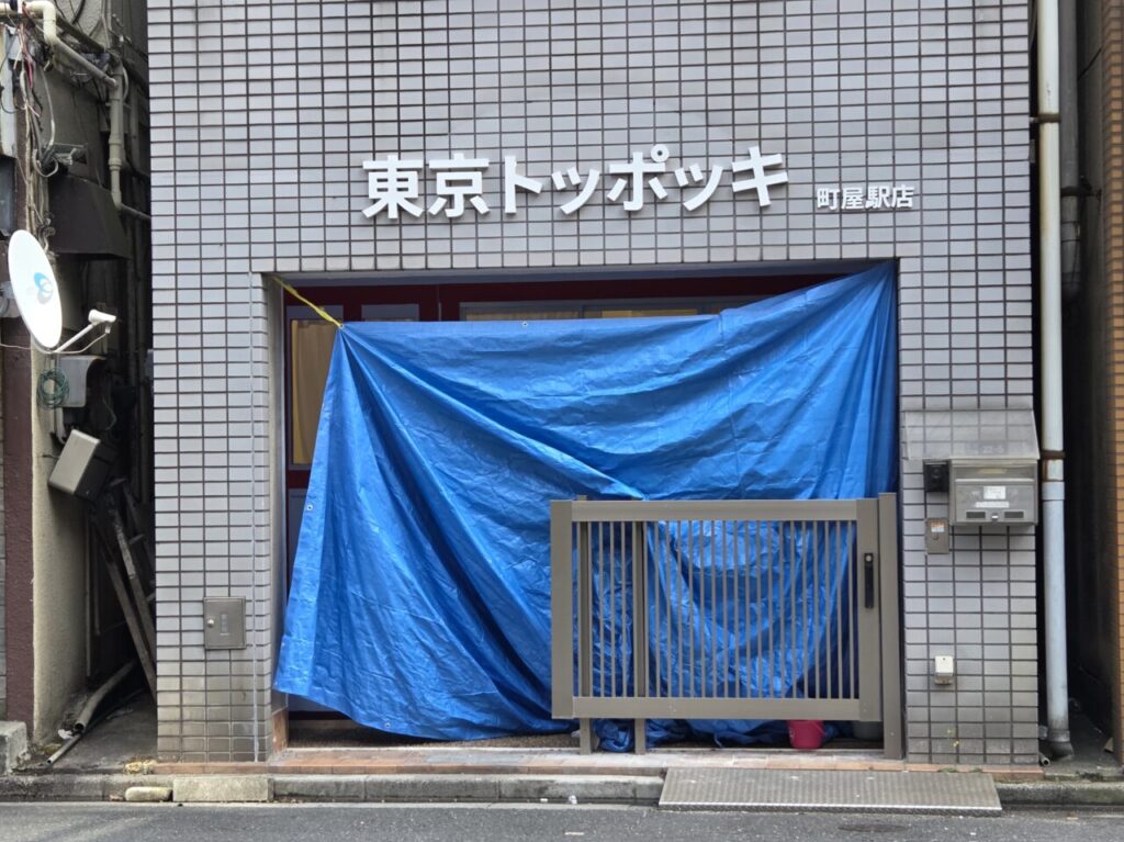 店