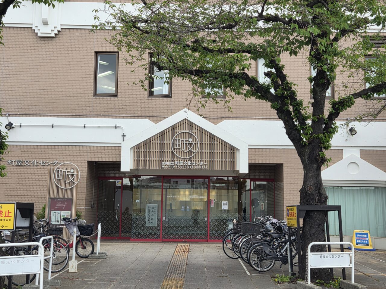 町屋