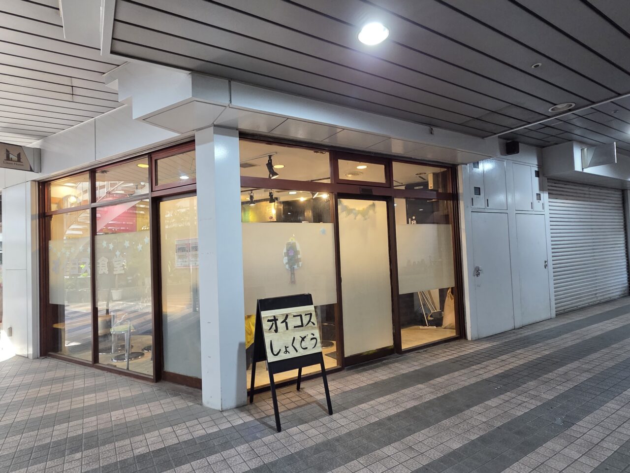 オイコス