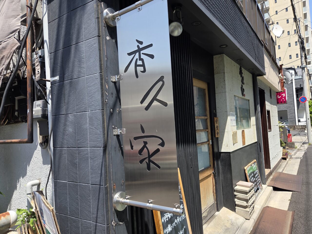 店