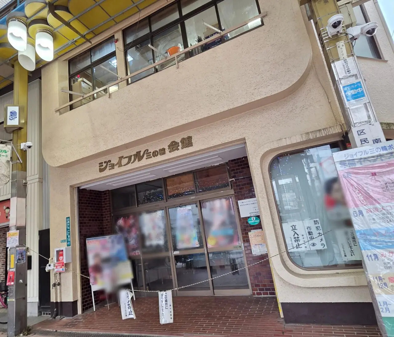 ジョイフル