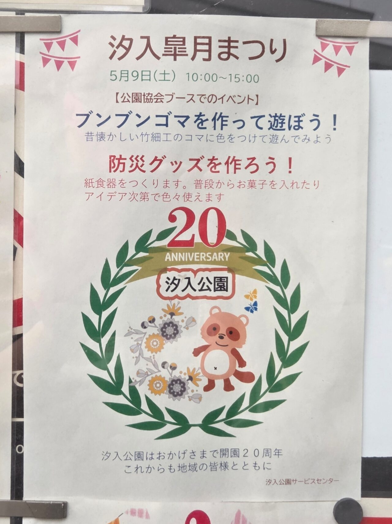 ポスター