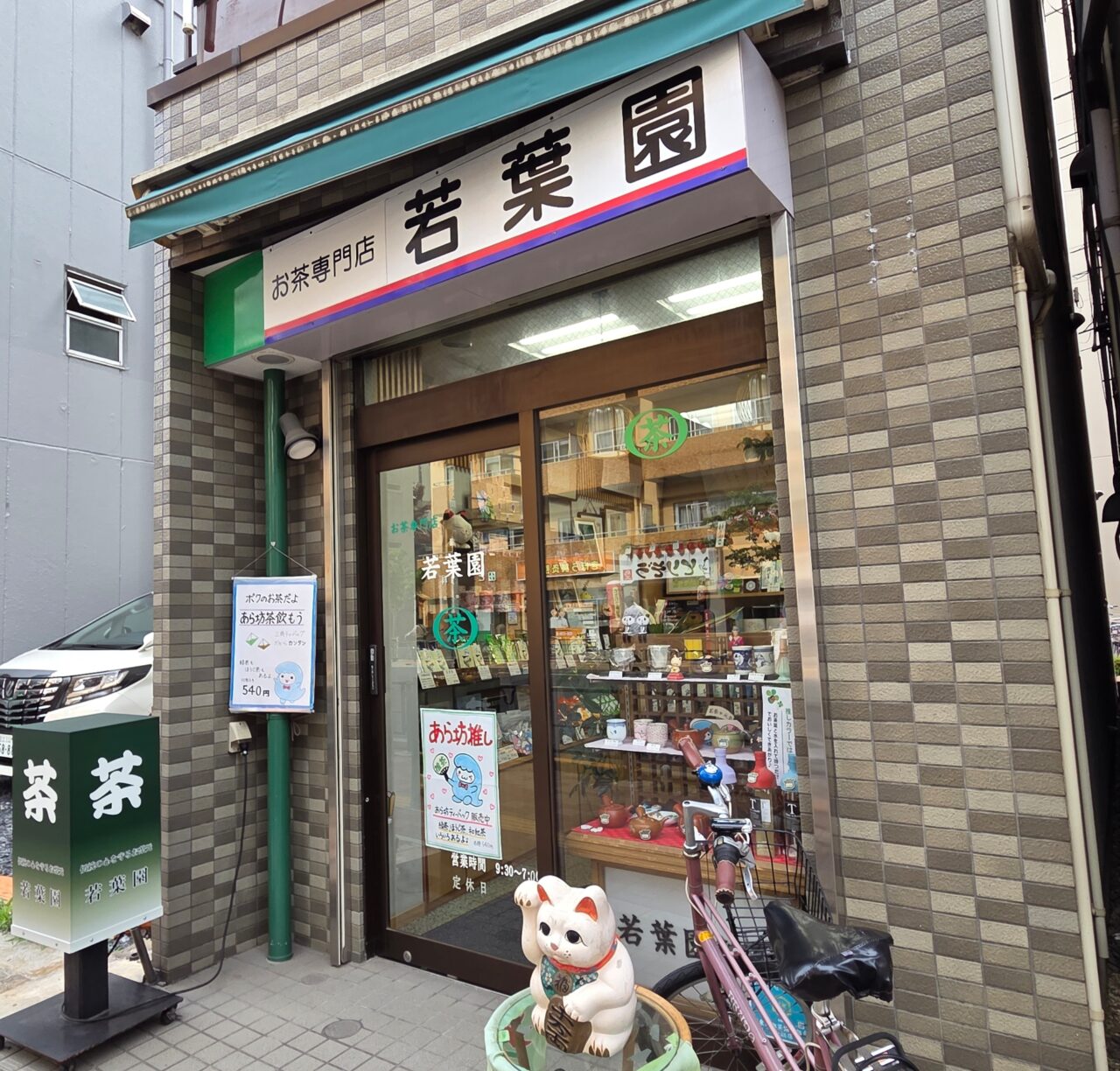 店