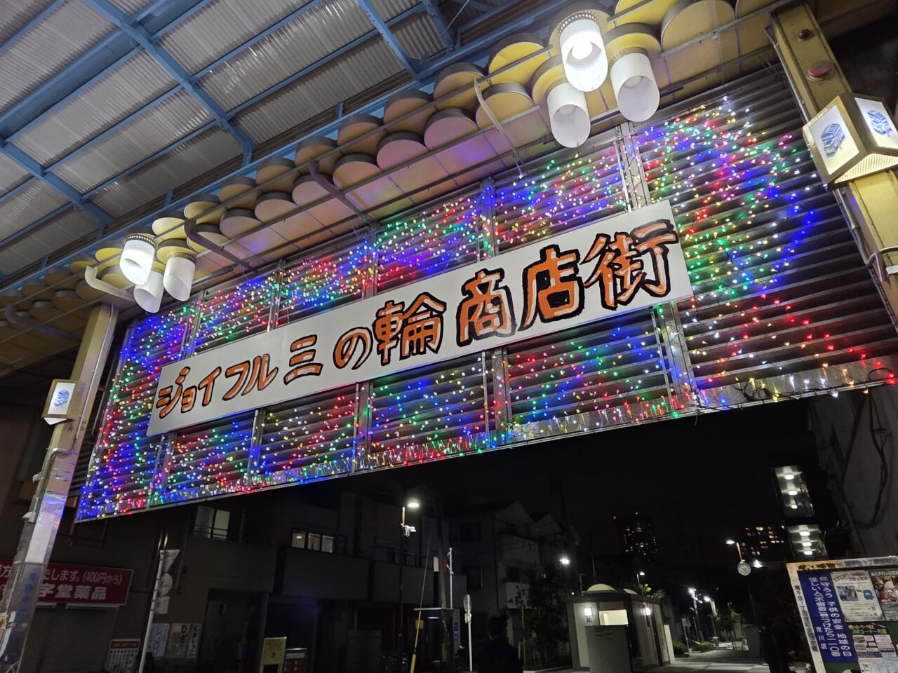 ジョイフル