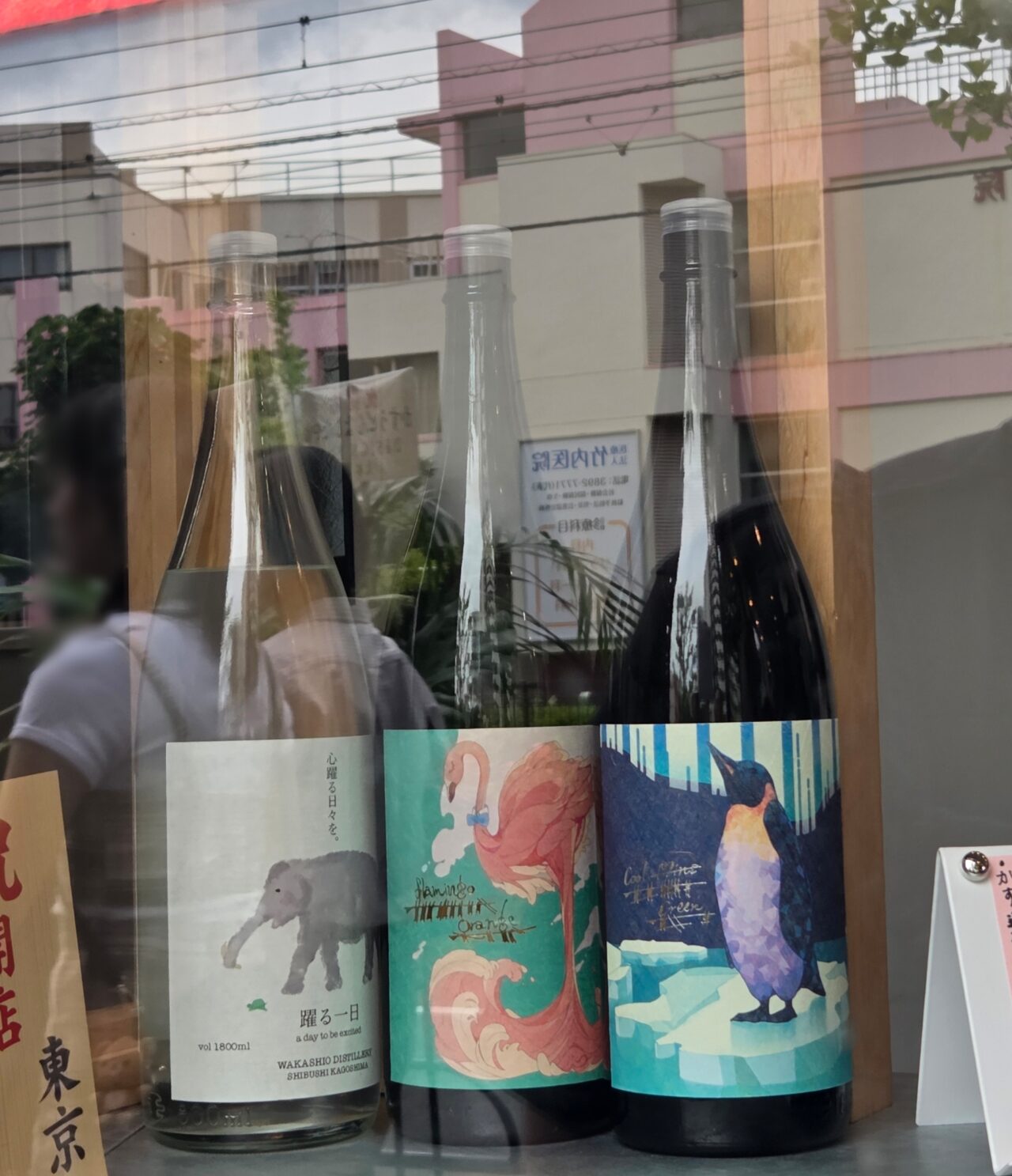 酒