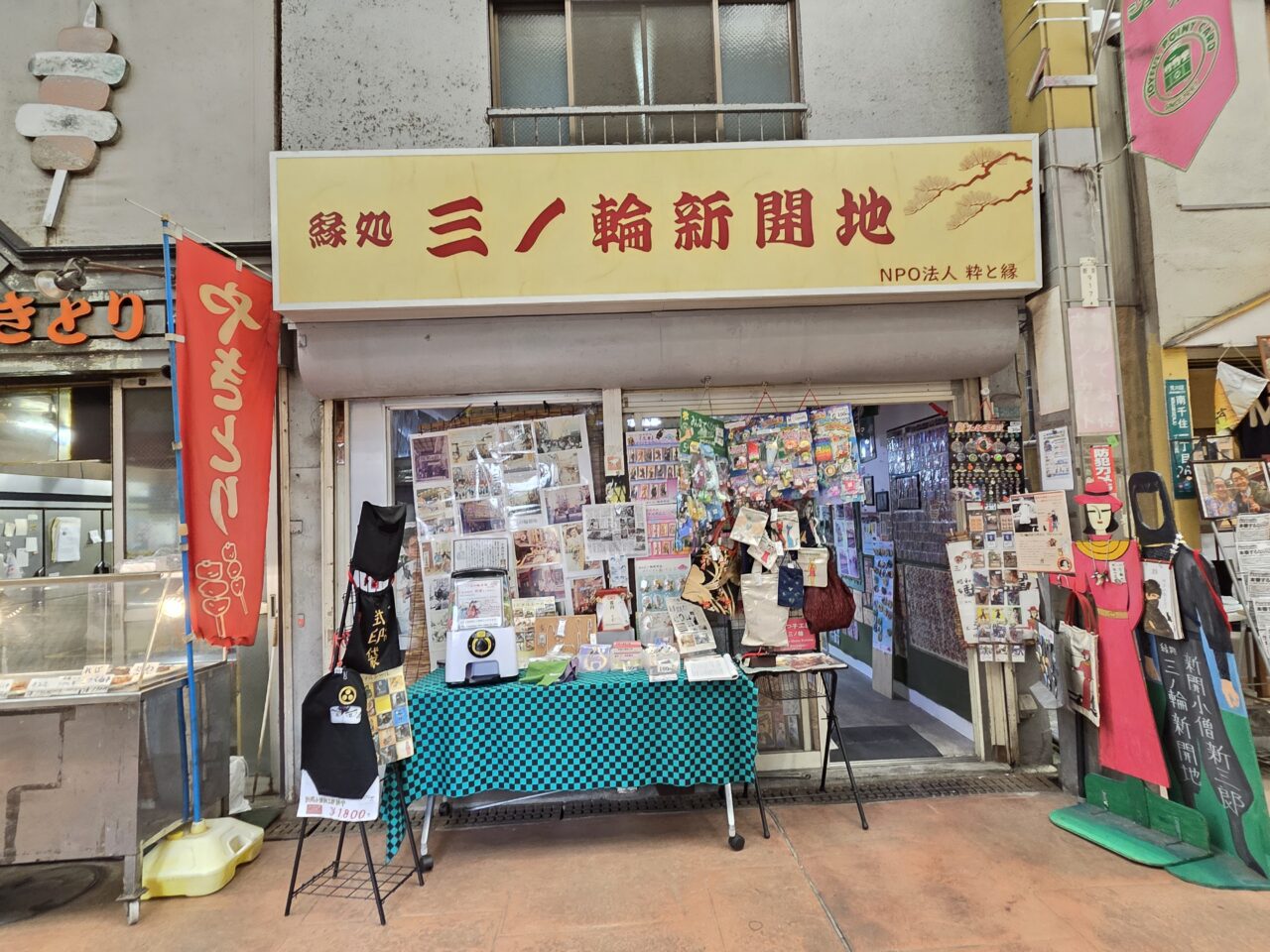 店