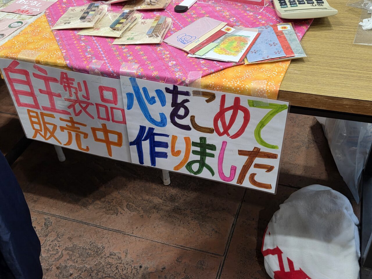 ジョイフル