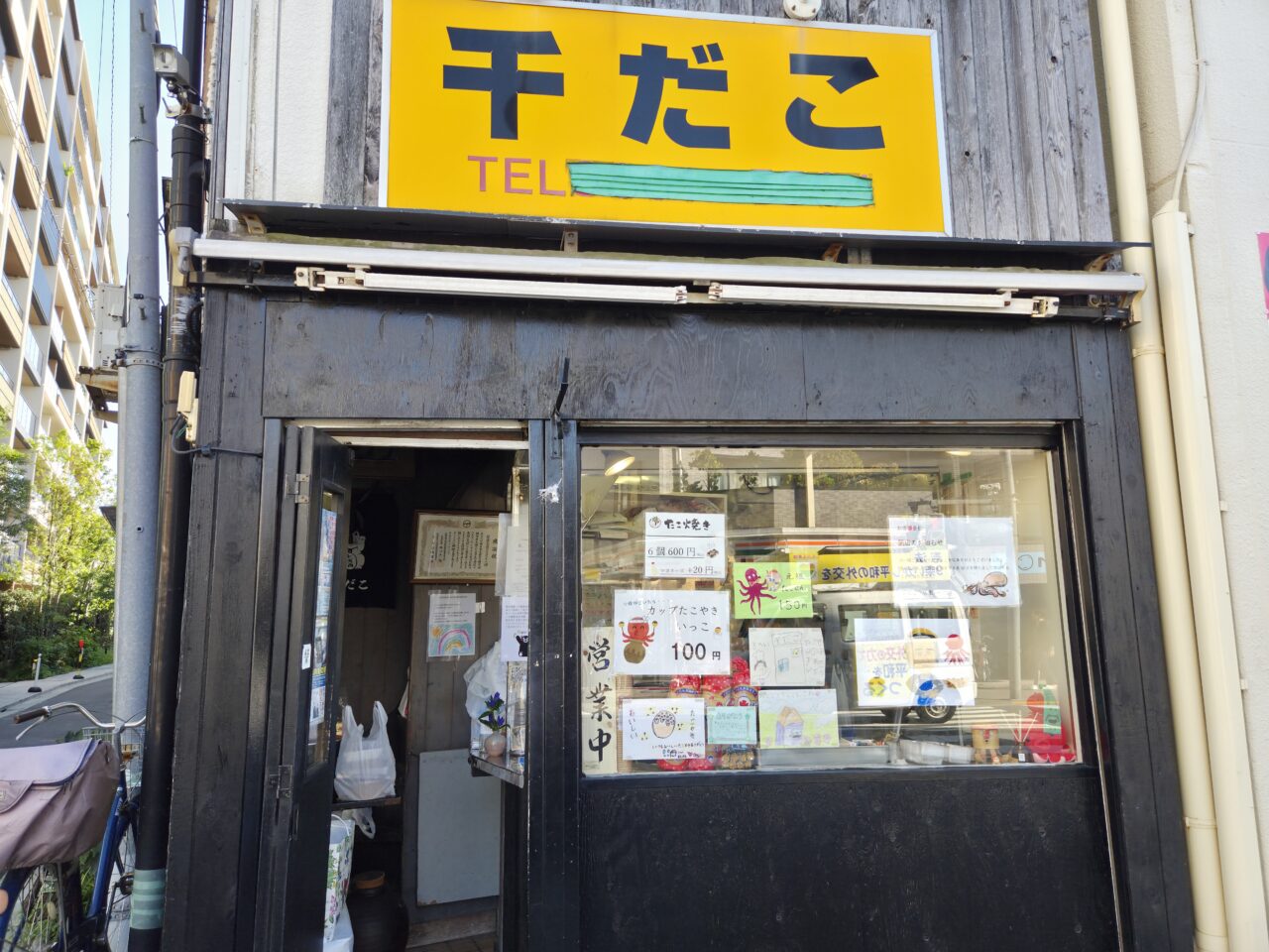 千だこ