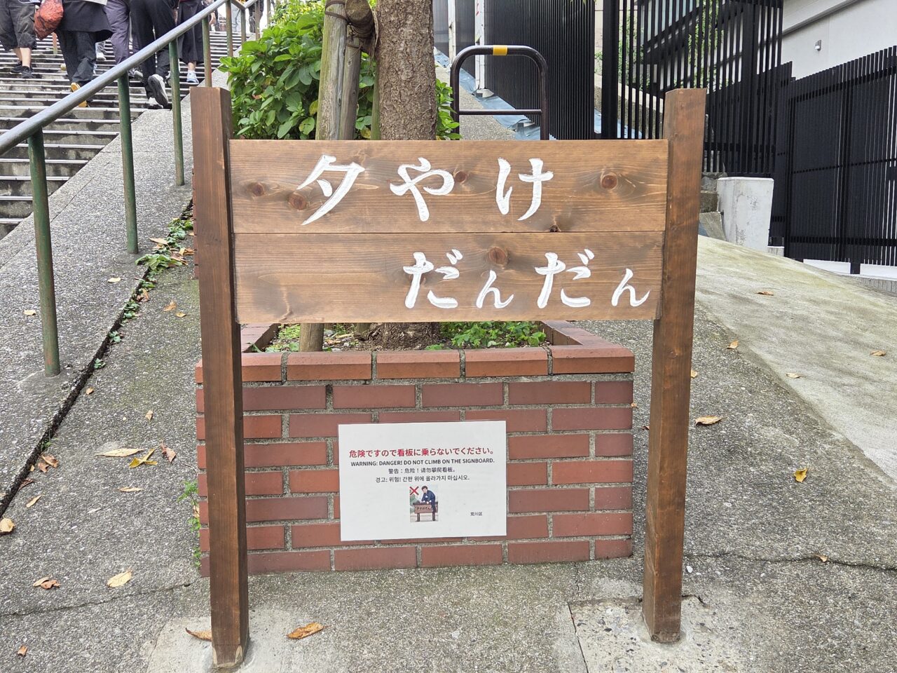 谷中