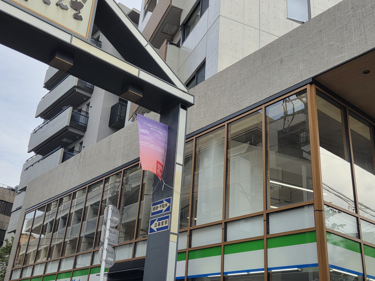 谷中