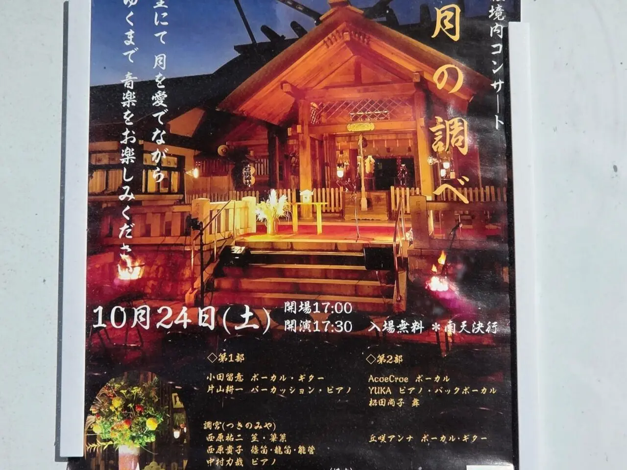 石濱神社