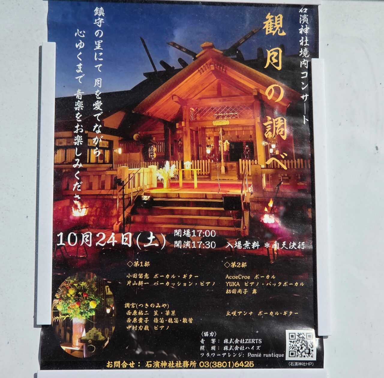 石濱神社