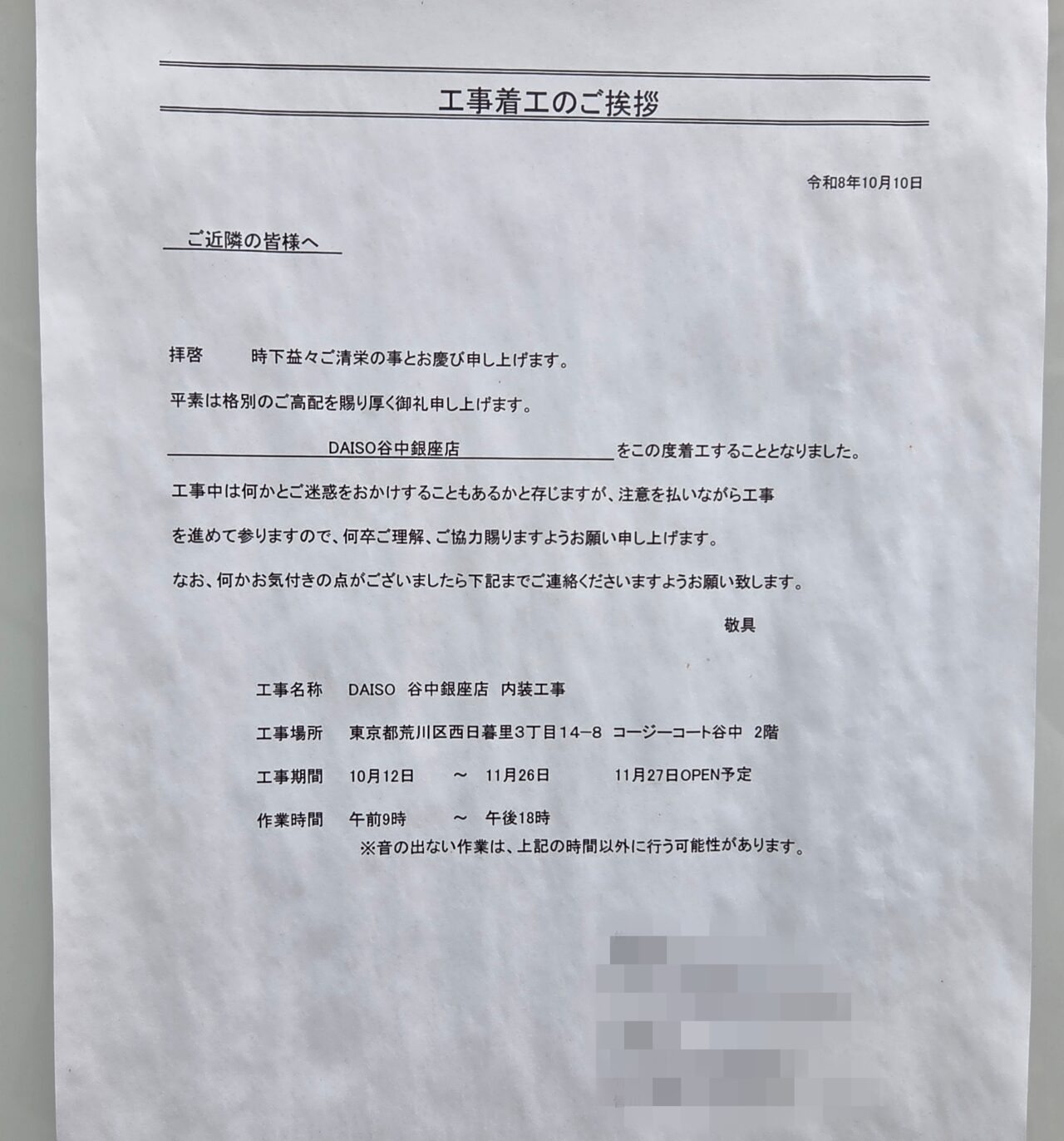 谷中